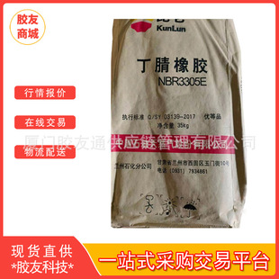 供应兰化丁腈胶3305E兰州石化丁腈橡胶3305E丁晴胶3305华东现货