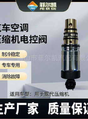 G工厂韩系K2汽车空调压缩机电磁阀控制阀电控阀97674-2S000