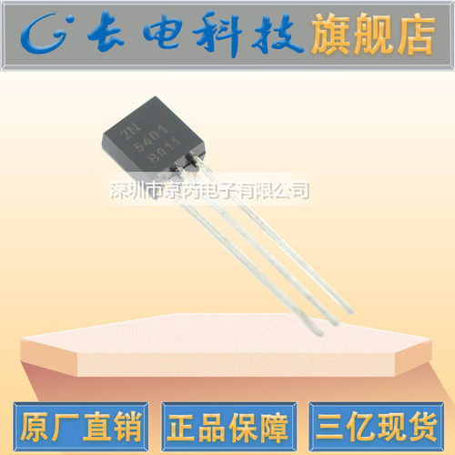 供应2N5401C TO-92 插件三极管 晶体三极管 PNP 长电放大三极管
