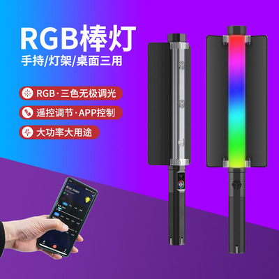 直播专业打光氛围灯便携式户外摄影拍摄手持棒灯全彩rgb100w补光