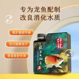 仟龙5号龙鱼七剑客鱼缸水质稳定剂净水剂净水消化菌