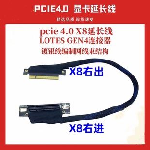 PCIE4.0 X8延长线编制网转接线内置AI服务器转接网卡8X转接线GEN4