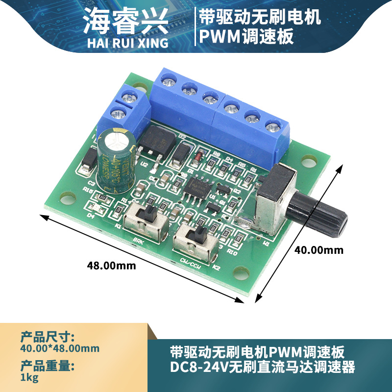 带驱动无刷电机PWM调速板 DC8-24V无刷直流马达调速器