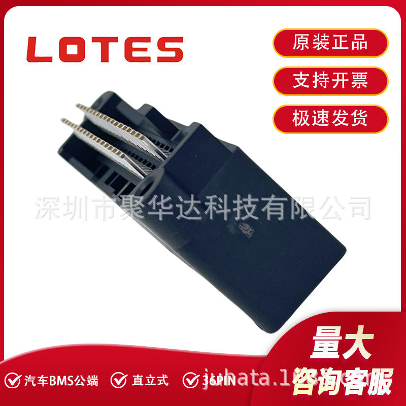LOTES得意AAUS01AP4-036K02汽车BMS公端塑料成品Strong直立式36P
