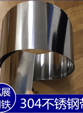 SUS304BA面贴膜不锈钢带301弹片201卷亮面430不锈铁分条料