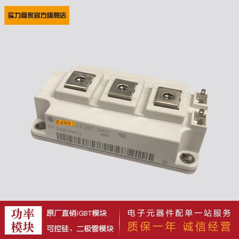 供应IGBT模块FF150R17KE4 FF200R17KE4 FF300R17KE4 FF300R17KE4P