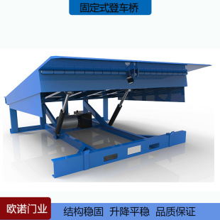 叉车物流仓储固定式 厂家直销装 登车桥 液压式 升降平 卸口卸货平台