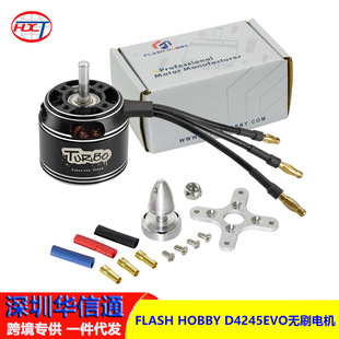 HOBBY飞舜 电机 D4245EVO无刷马达 800kv 航模FPV 700KV FLASH