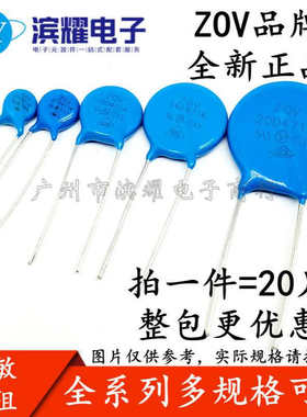ZOV压敏电阻器 20D391K 431K 471K 390V 430V 470V 20mm片径