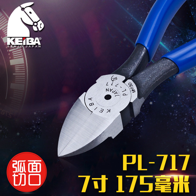 日本马牌KEIBA PL-717进口塑料水口钳 斜嘴钳(刃口弧面)7寸175mm