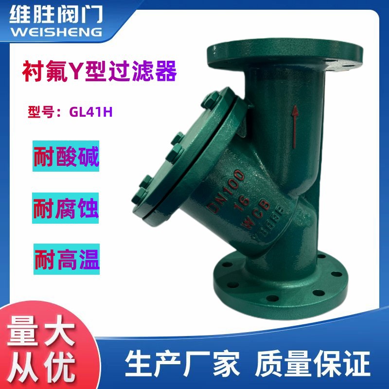 工业衬氟过滤器厂家 优质衬氟过滤器 钢衬四氟止回阀