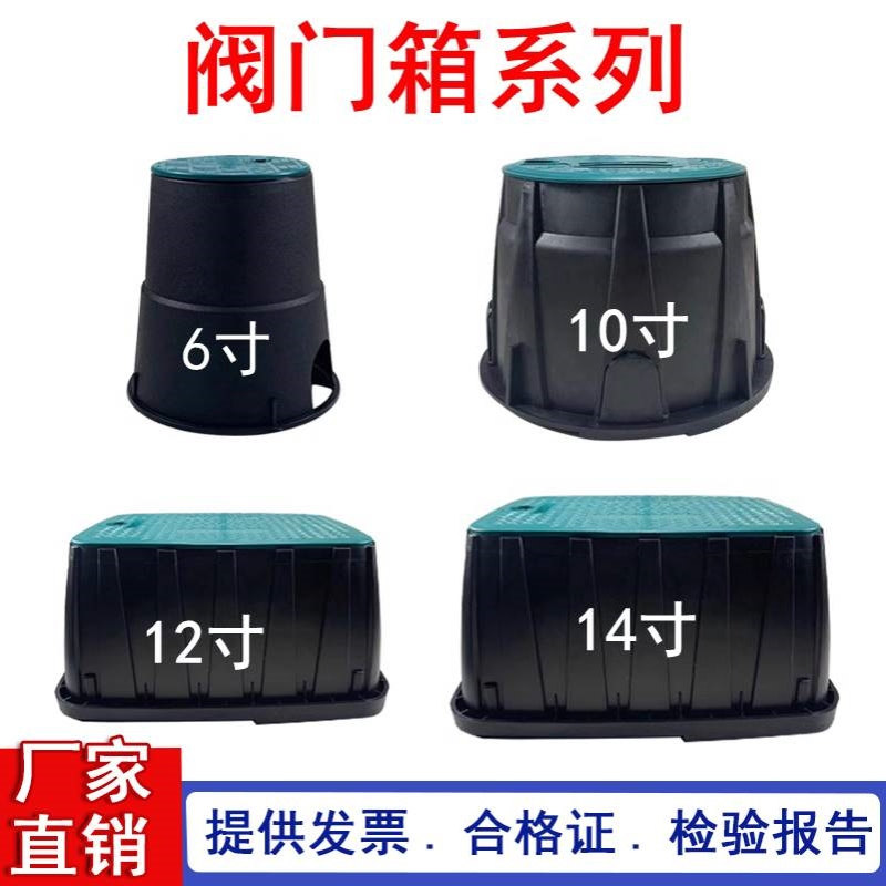 *6寸阀门箱10快速取水阀箱14园林12塑料vb910绿化1419阀门井VB7dg