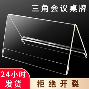 亚克力三角会议台卡桌面评委席v型席卡座位姓名桌牌批发评委专用