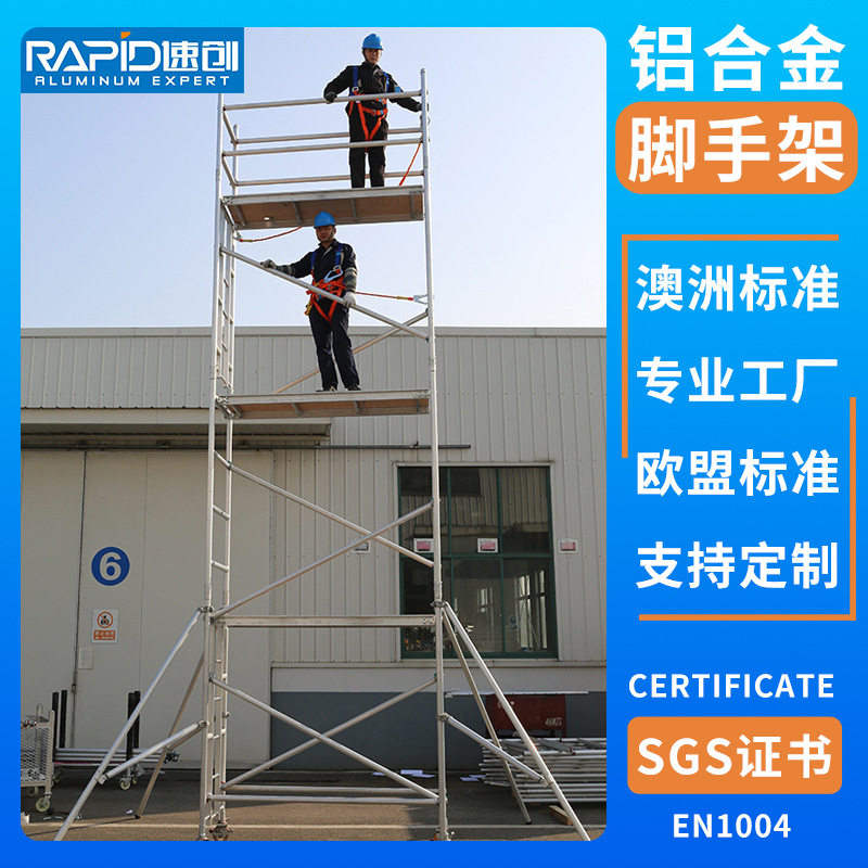 EN1004 铝合金移动脚手架 双宽承插式移动工作架 工作高度8米