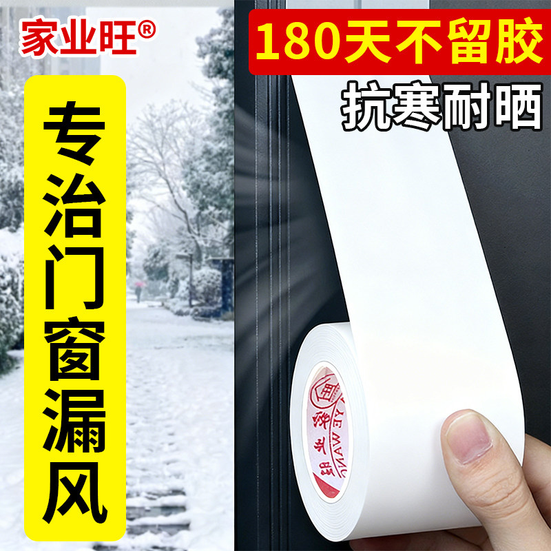 门窗封窗胶带不留胶铝合金推拉窗户防风胶带缝隙漏风保暖膜室内防寒神器冬季专用白色密封条防漏风防水胶条