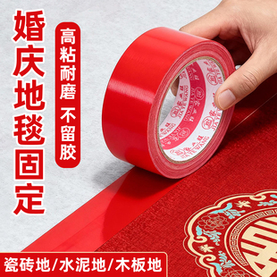 婚庆地毯胶带强力红色单面布基胶带网格胶结婚楼梯地毯固定年会舞台装饰展会胶布室外水泥地瓷砖高粘度不留胶