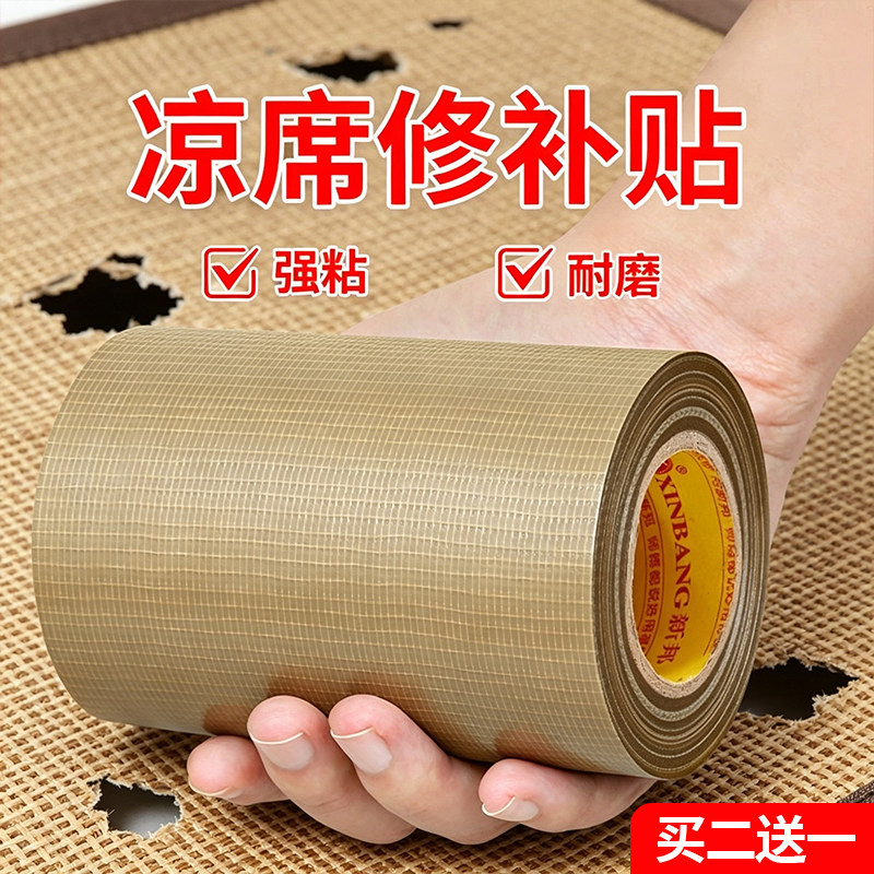 凉席修补贴高粘度强力防水耐磨草席竹席竹片竹条中间破洞断裂补丁贴神器封边包边免缝修复自粘式棕色布基胶带