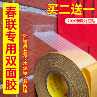 水包砂贴对联双面胶红砖墙网格布基胶带贴水泥墙贴对联高粘不留痕过年真石漆对联高粘度强力固定无痕双面胶带