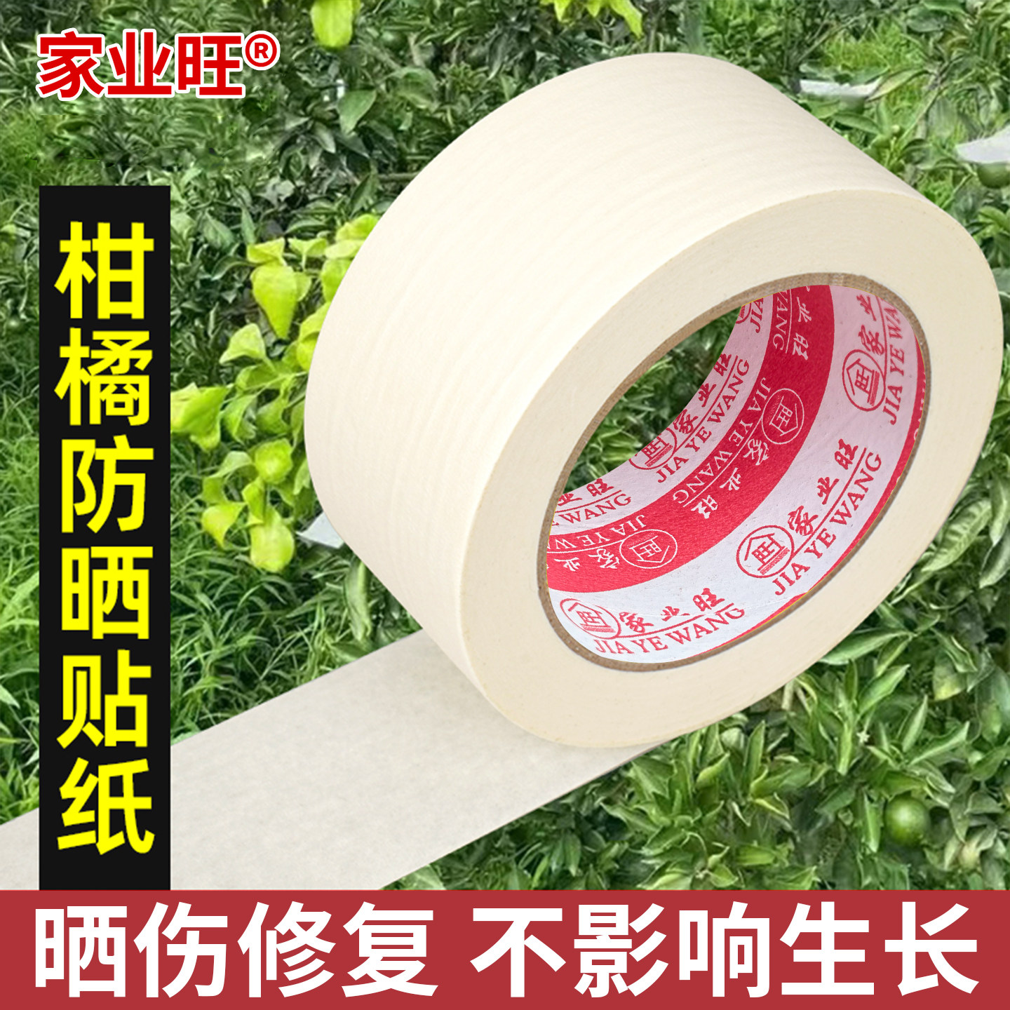 柑橘防晒贴纸脐橙水果晒伤修复防太阳果专用贴果树果子橘子防晒纸粑粑柑沃柑日灼耐高温加厚高粘度美纹纸