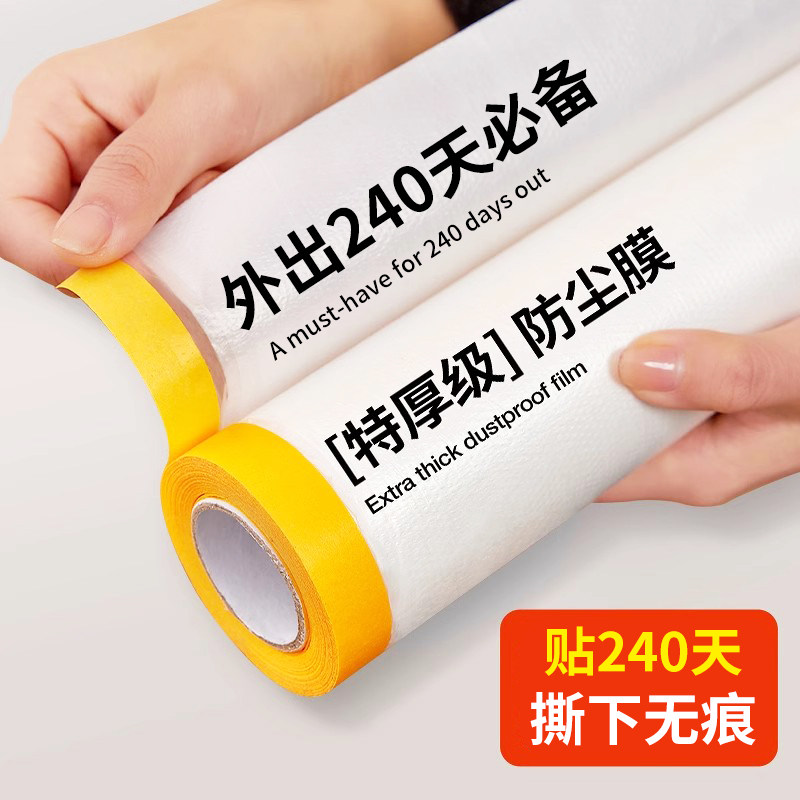 防尘塑料膜家具防尘膜透明床罩家用遮防灰尘套冰箱衣柜布遮盖防灰尘装修防尘保护膜家具一次性遮尘家用床罩盖