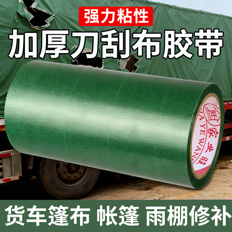 刀刮布专用修补胶带帆布修补强力高粘度防水户外帐篷货车雨棚篷布破洞贴油布电动车挡雨棚三轮车天幕修补贴