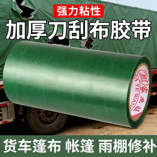 刀刮布专用修补胶带帆布修补强力高粘度防水户外帐篷货车雨棚篷布破洞贴油布电动车挡雨棚三轮车天幕修补贴
