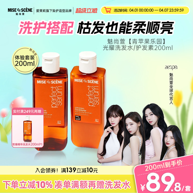 aespa同款爱茉莉魅尚萱致臻精华洗发水200ml
