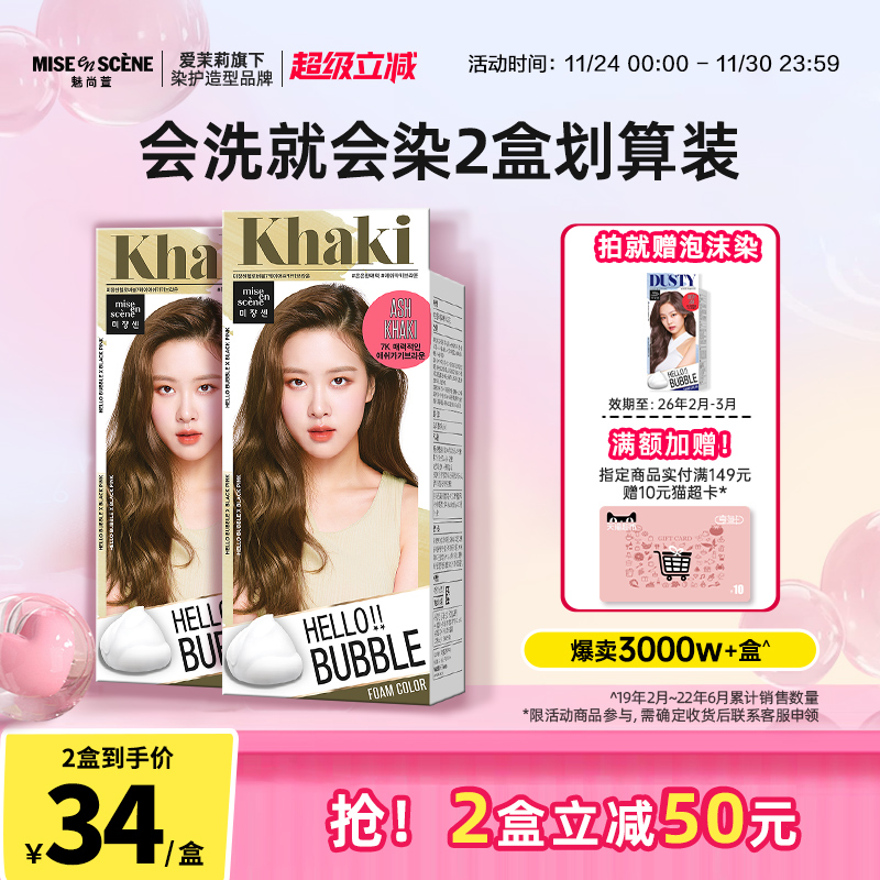 奶油超级泡沫 在家轻松染 会洗发就会染发