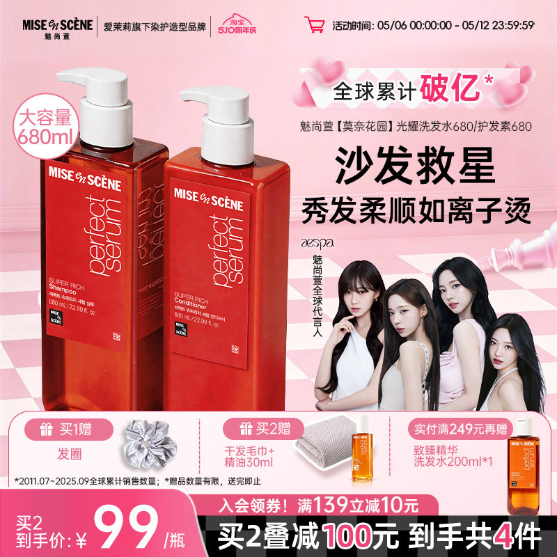 aespa同款爱茉莉魅尚萱光耀洗发水洗发露发膜柔顺改善毛躁大容量