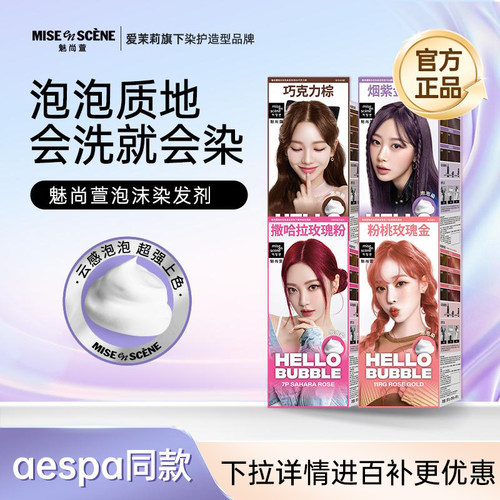 爱茉莉泡沫染发剂正装1盒官旗