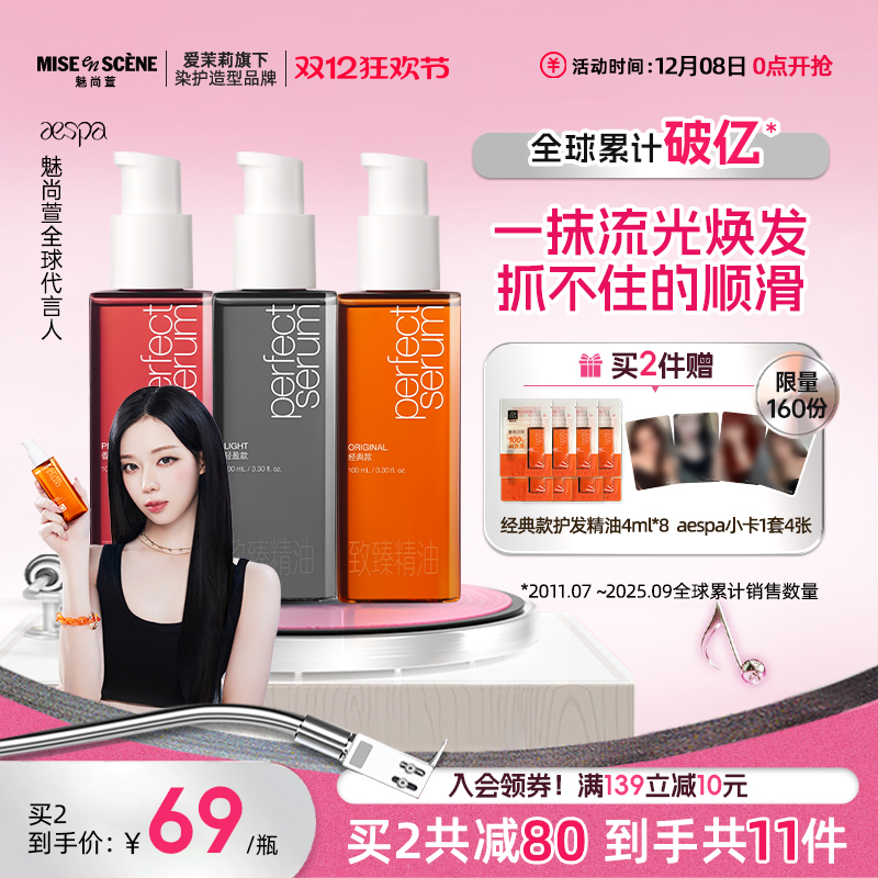 aespa韩国爱茉莉魅尚萱香氛护发精油女防毛躁柔顺官方旗舰店正品