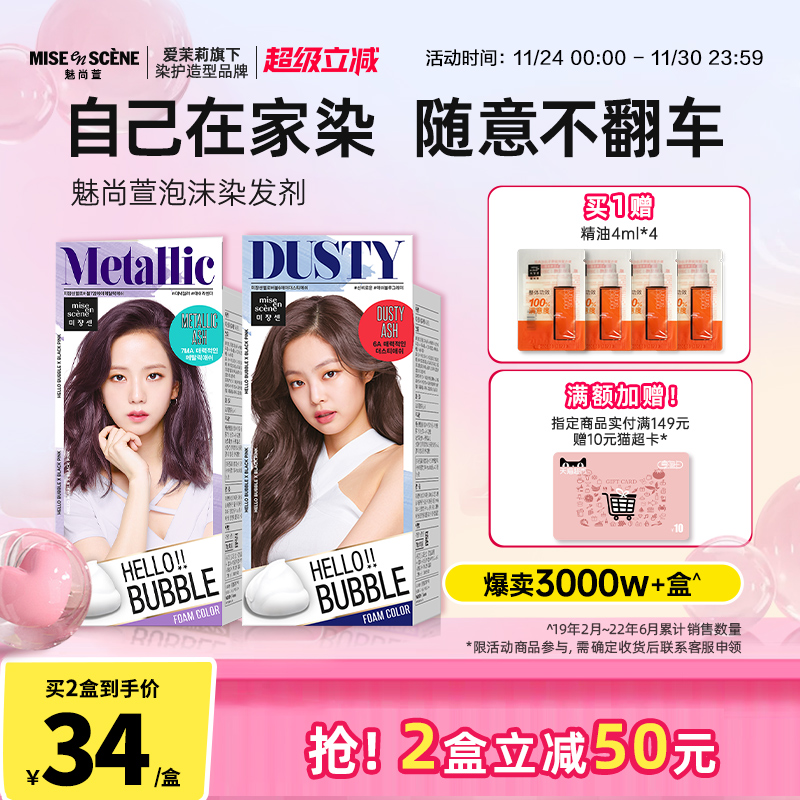 奶油超级泡沫 在家轻松染 会洗发就会染发