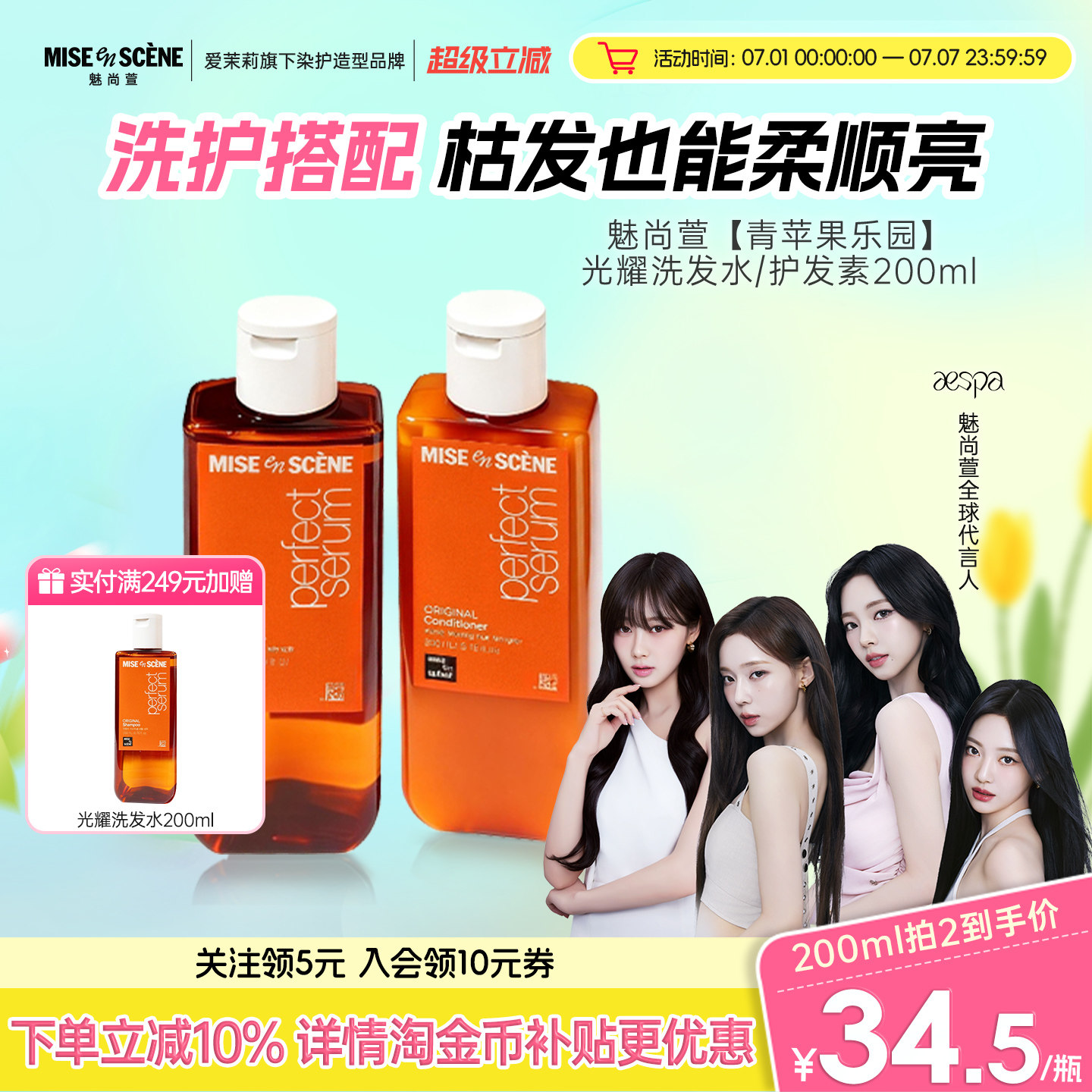 【新品热袭】aespa同款爱茉莉魅尚萱致臻精华洗发水柔顺200ml官旗