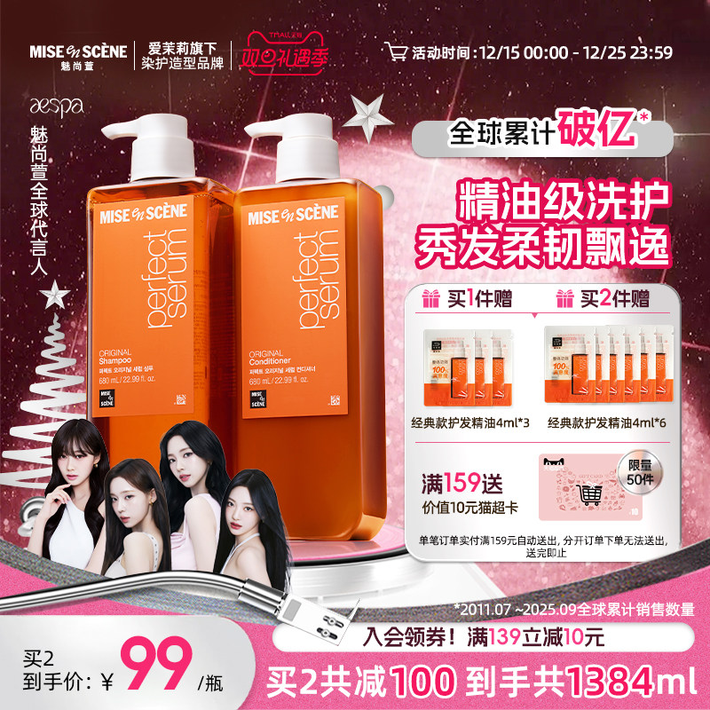 【新品热袭】aespa同款爱茉莉魅尚萱致臻精华洗发水柔顺改善毛躁