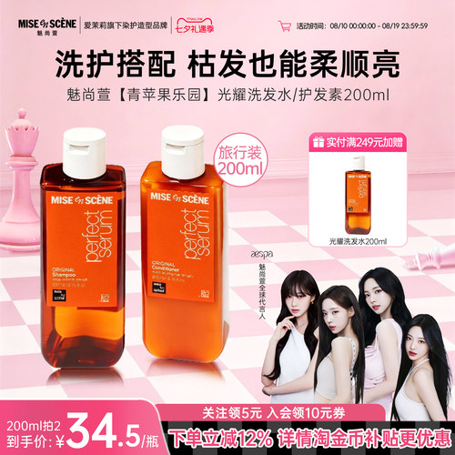 爱茉莉魅尚萱柔顺不干燥苹果香