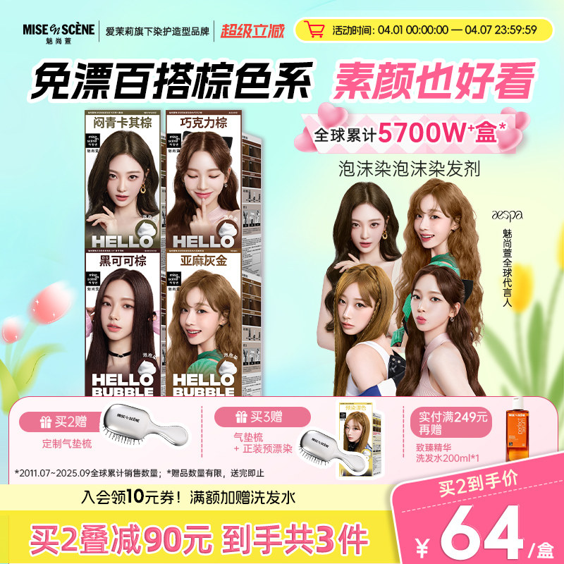 Aespa韩国爱茉莉魅尚萱泡泡沫染发剂