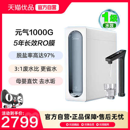 美的元气1000G微气泡家用反渗透净水器陶氏杜邦直饮机厨下自来水