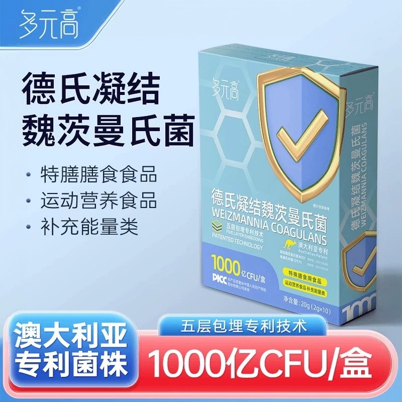 多元高德氏凝结魏茨曼氏菌特殊膳食食用益生菌