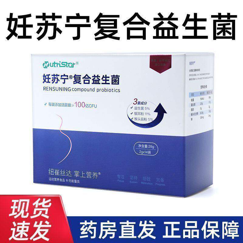 妊苏宁复合益生菌活菌益生菌2g*14袋官方正品保障正品旗舰店