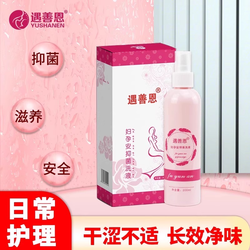 遇善恩妇孕安抑菌液妇科