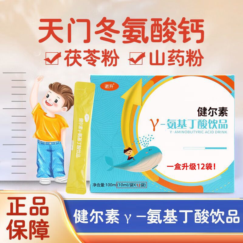 官方正品诺升健尔素γ-氨基丁酸饮品儿童成长伴12袋/盒