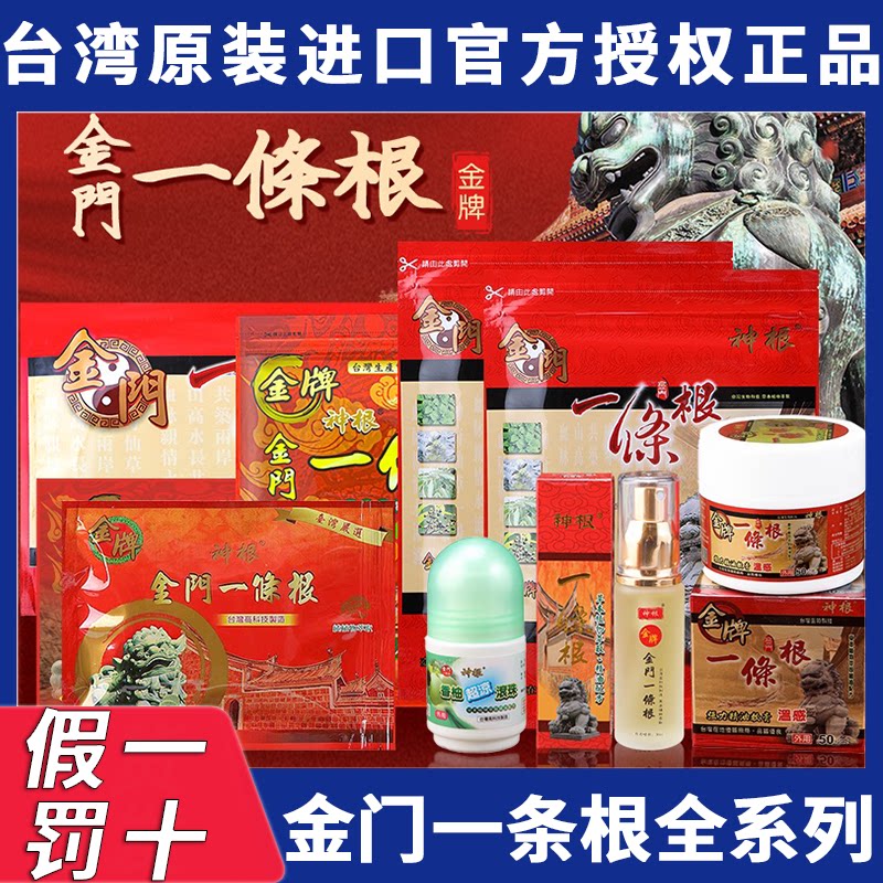 金牌金门一条根台湾原装正品神根一条根双株百草膏强力精油膏贴