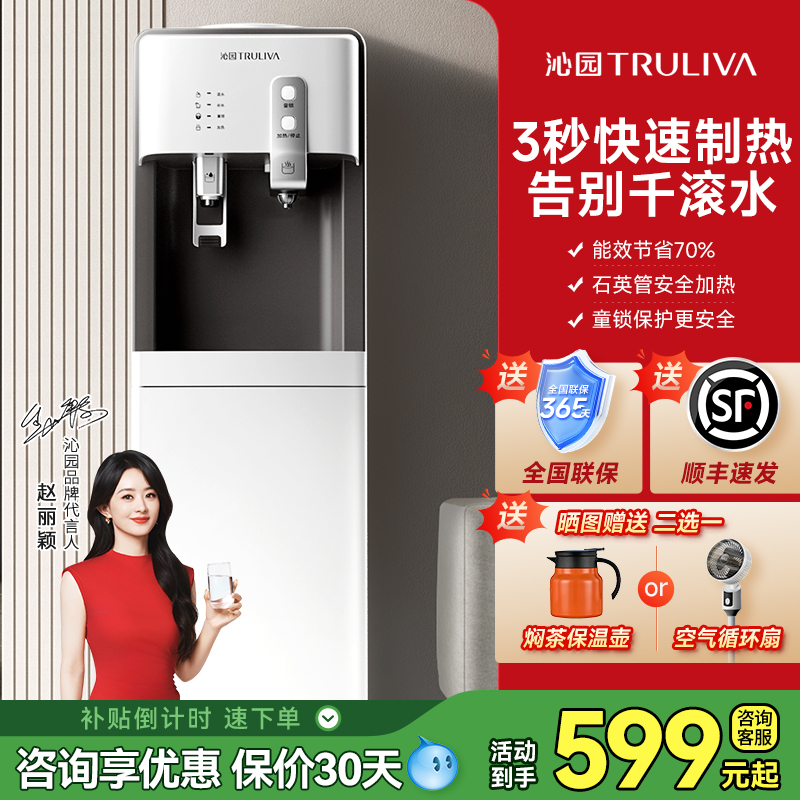 沁园即热式饮水机智能家用立式