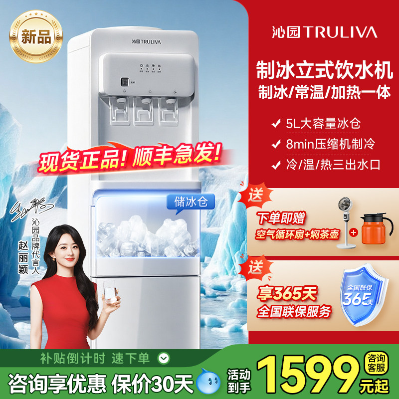 沁园立式制冰饮水机家用压缩机制冷加热一体冰块冰水上置水桶新款