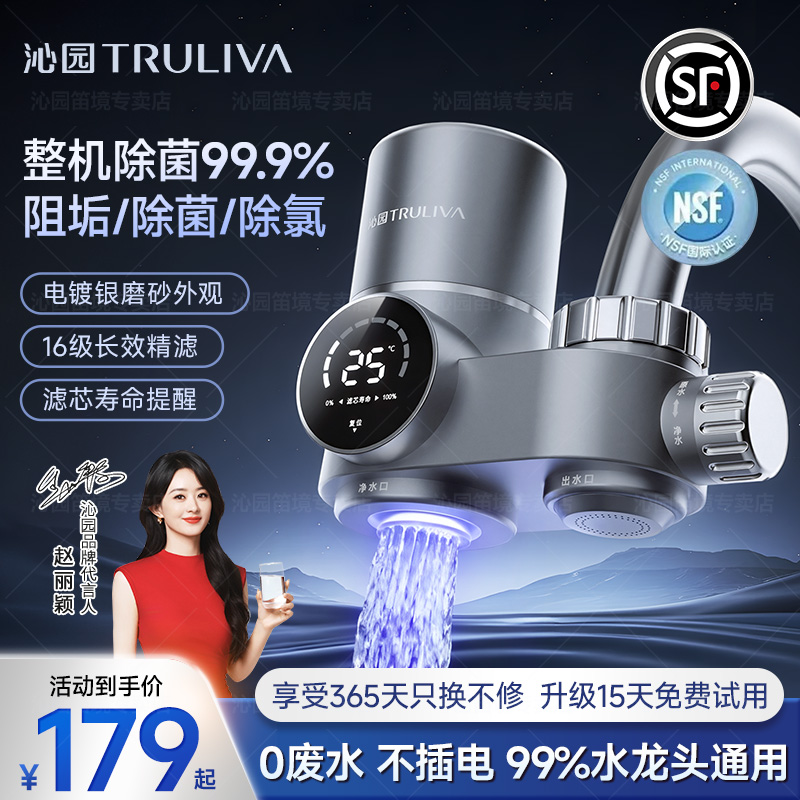 沁园水龙头净水器自来水阻垢除菌