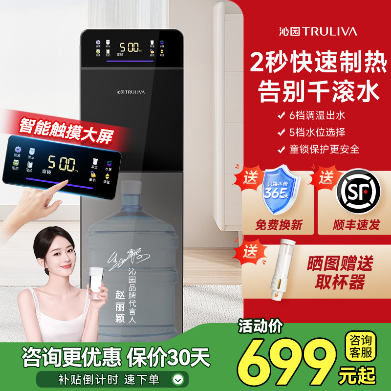 沁园即热式饮水机智能家用立式下置桶多功能全自动办公室开水机