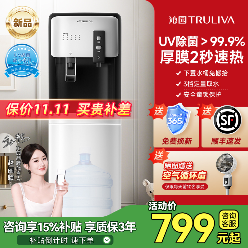 沁园即热式饮水机智能家用立式