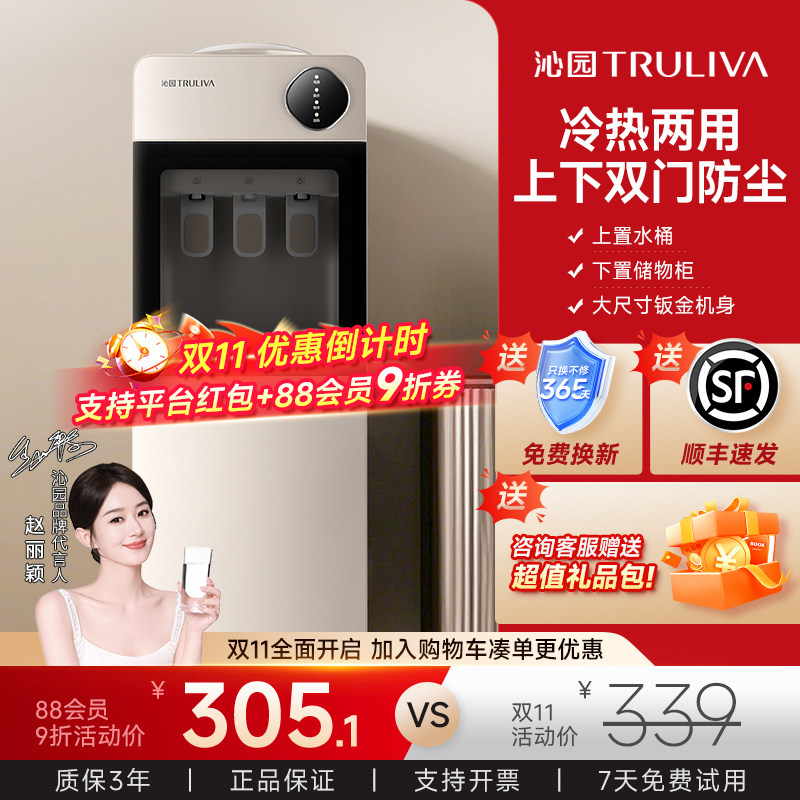 沁园（TRULIVA）饮水机家用上置水桶立式冷热速热茶吧机政府补贴