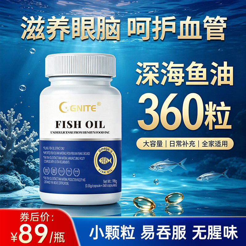 gnite鱼油360粒Omega3软胶囊EPA