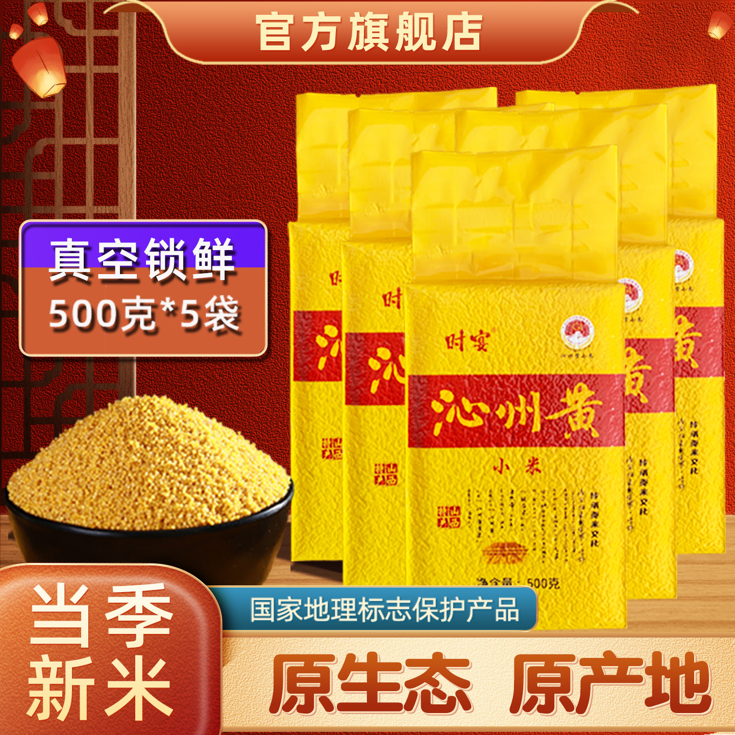 25年新米山西沁州黄小米旗舰店